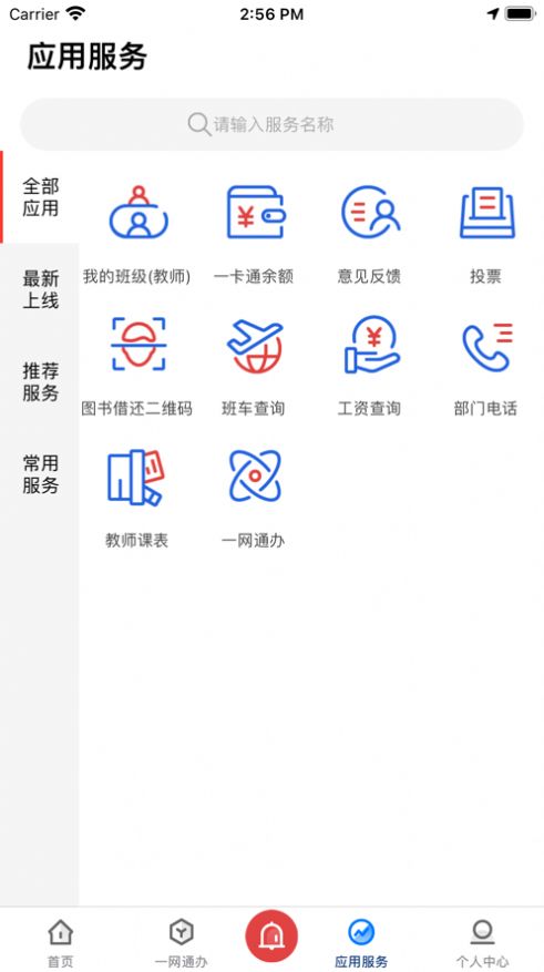 爱城建app