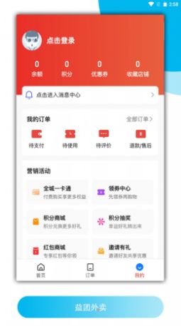 益团外卖app