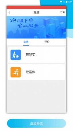 益团外卖app