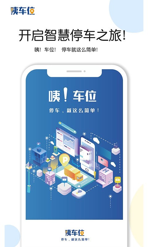 咦车位app