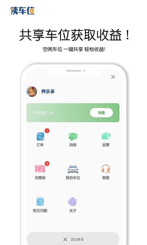 咦车位app