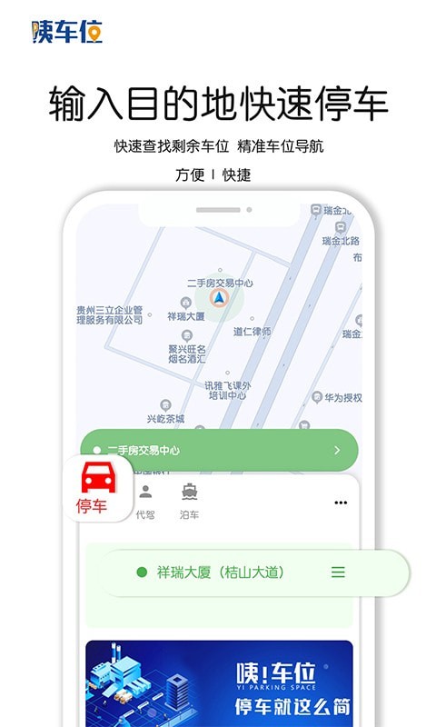 咦车位app