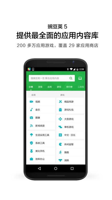 豌豆荚app