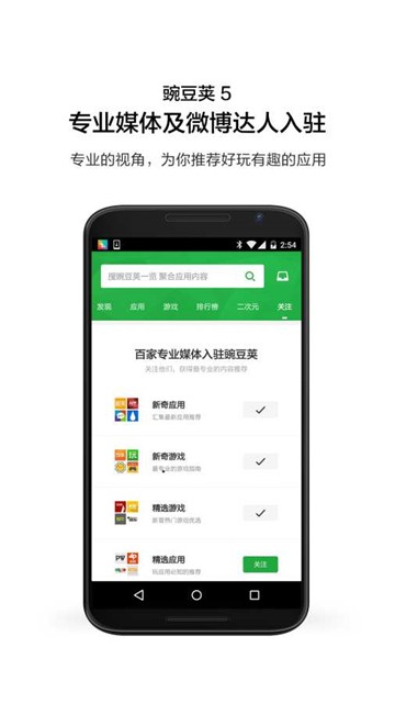 豌豆荚app