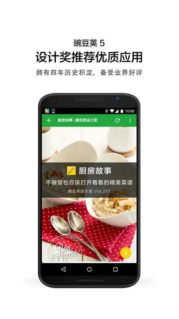 豌豆荚app