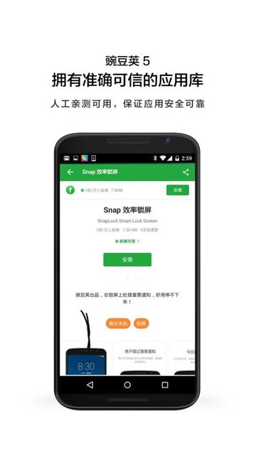 豌豆荚app