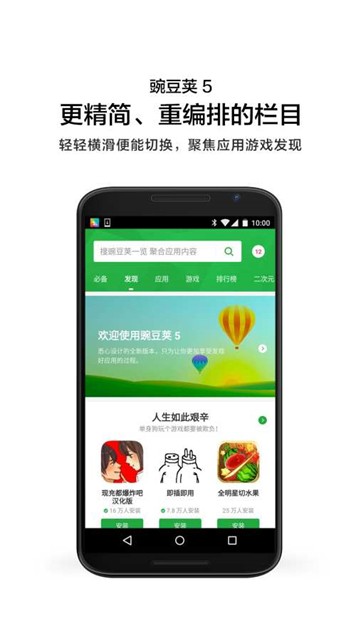 豌豆荚app