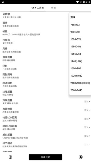 pubgtool画质修改器最新版