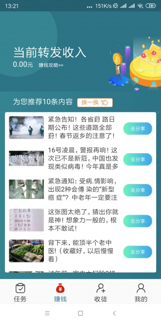 飞龙快讯app