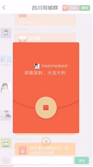 我爱红包群3app