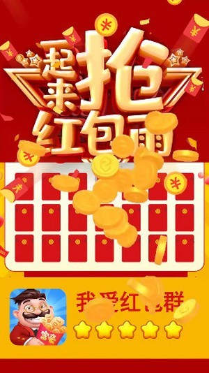 我爱红包群3app