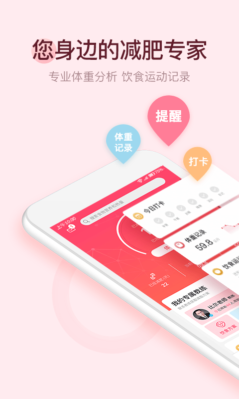 减肥小助手app