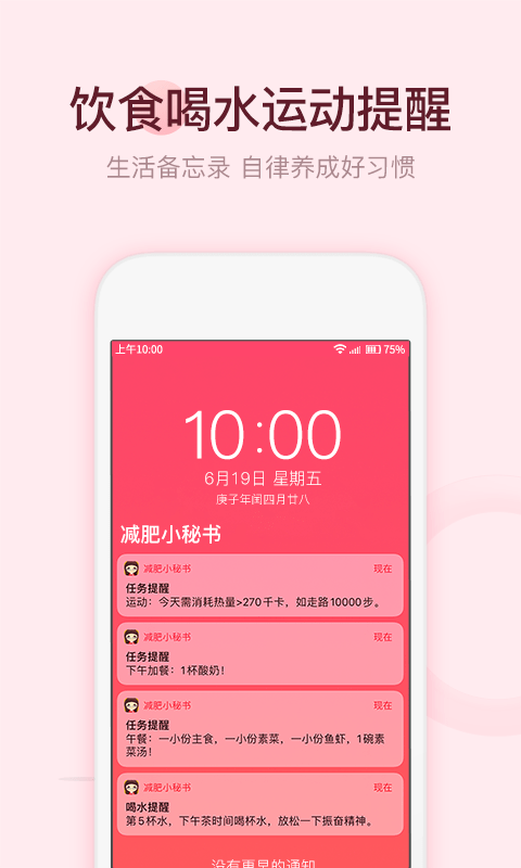 减肥小助手app