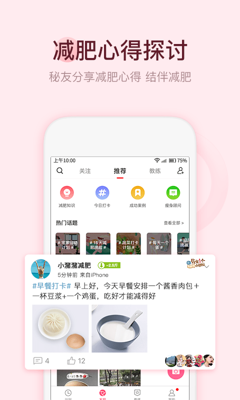 减肥小助手app