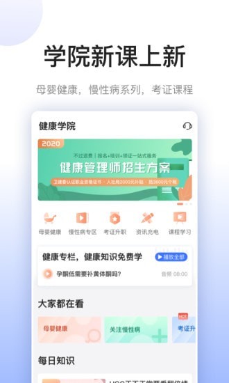 关小爱健管师app正式版