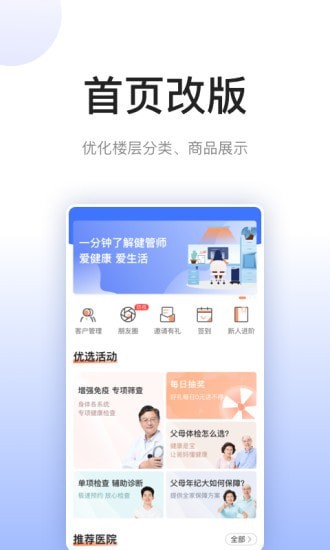 关小爱健管师app正式版