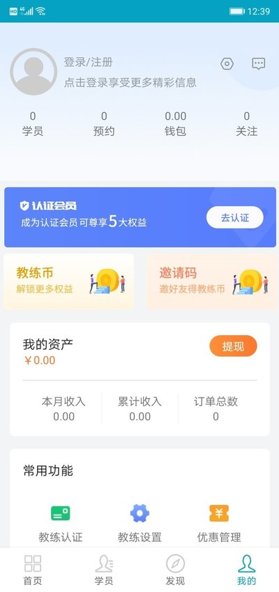 哈啰教练app