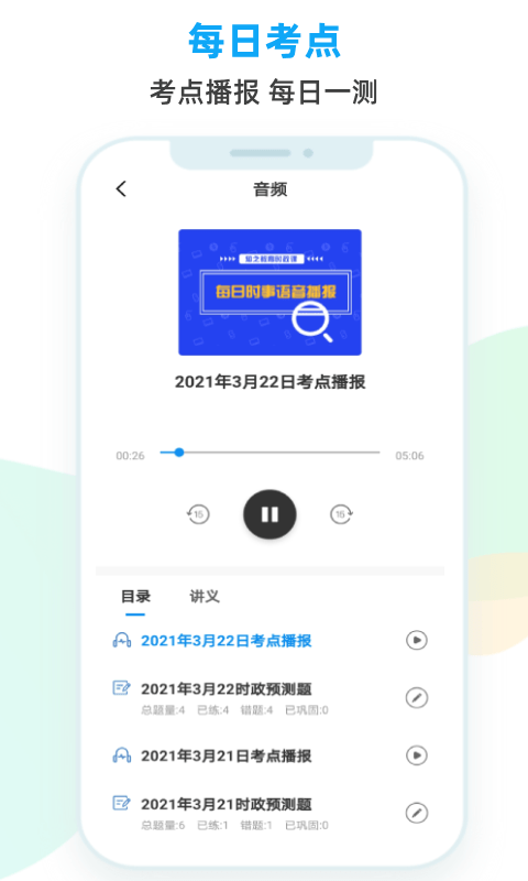 时政题库app