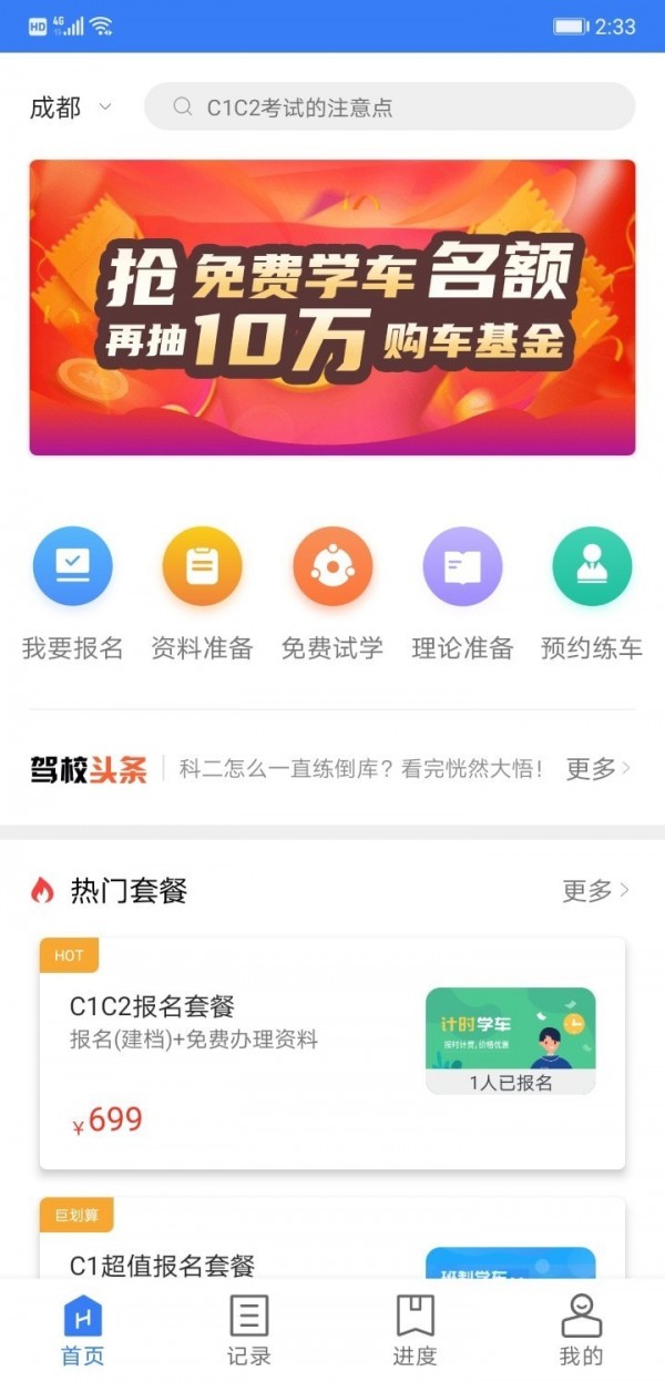 万骏驾考app手机版