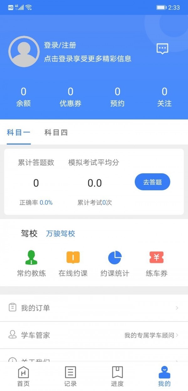 万骏驾考app手机版