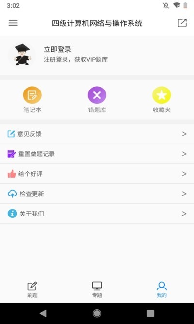 计算机考题app