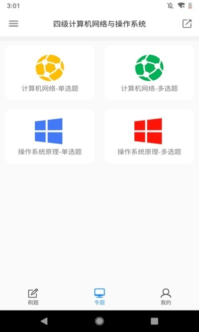 计算机考题app