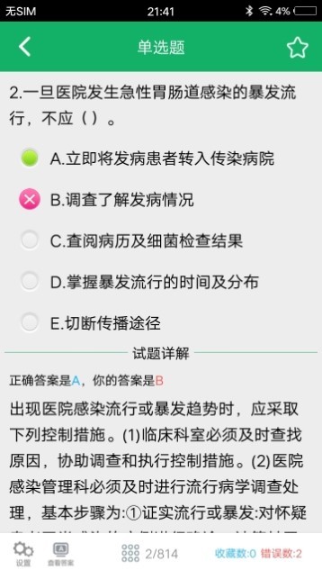 护理专业知识app