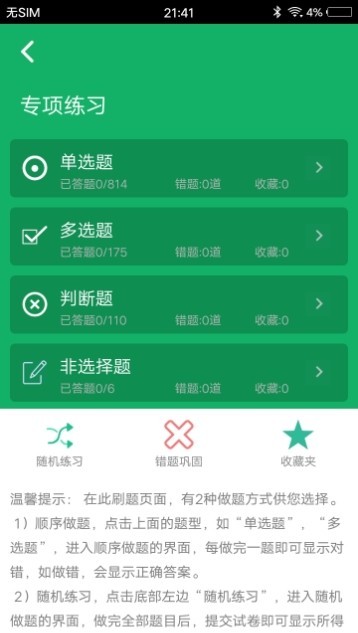 护理专业知识app