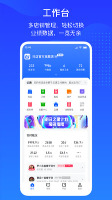 抖音电商独立app