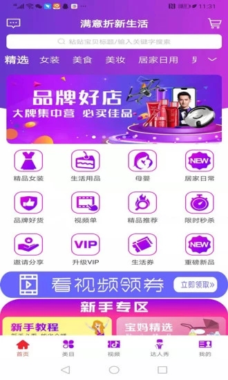 满意折app