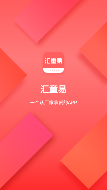 汇童易app