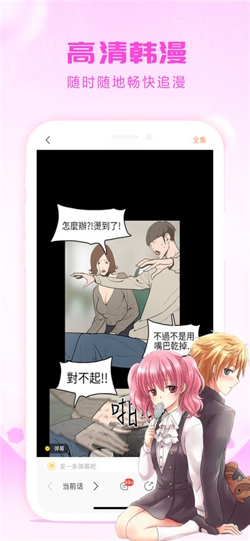 韩漫漫画