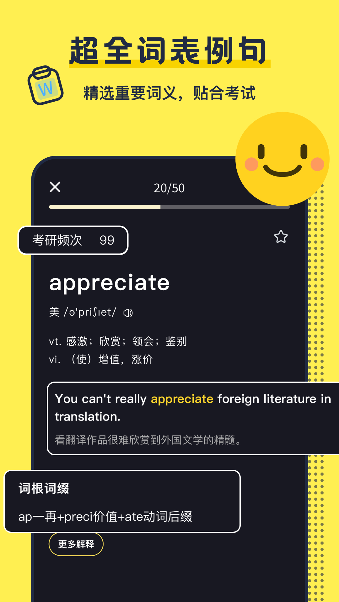 考研英语背单词app