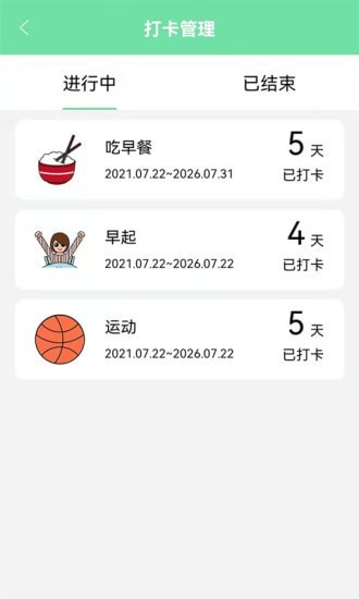 养成自律好目标app