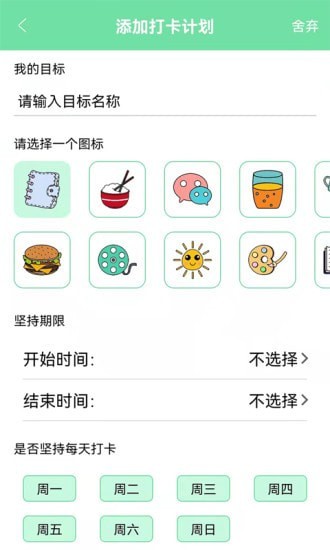 养成自律好目标app