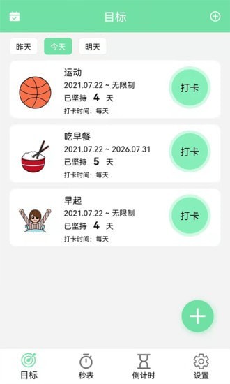 养成自律好目标app