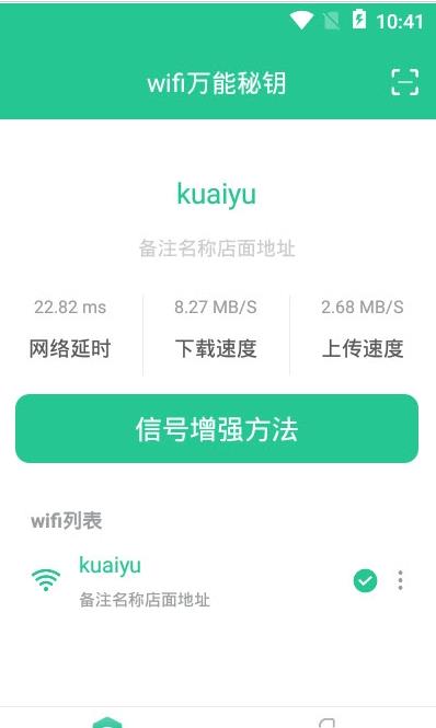 wifi万能秘钥