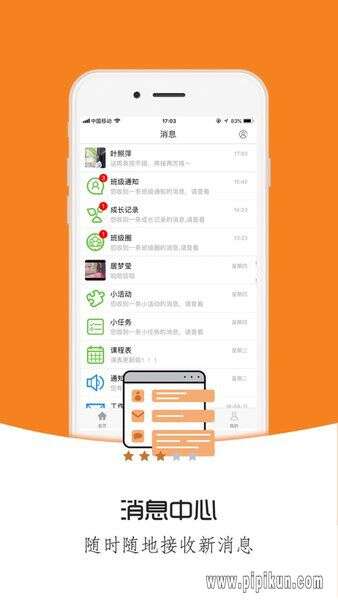 桐乡教育app下载2.0版