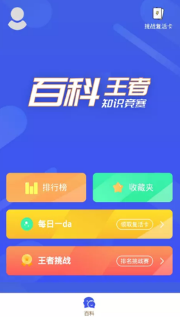 百科知识星球app