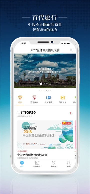 百代旅行app