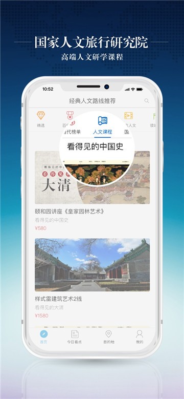 百代旅行app