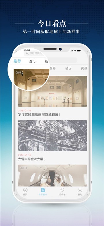 百代旅行app