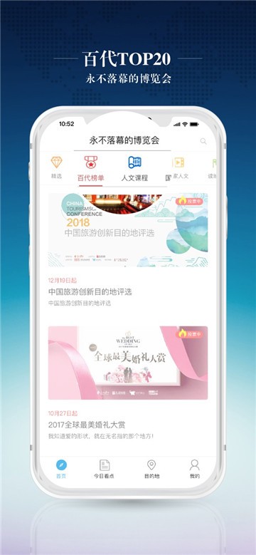 百代旅行app