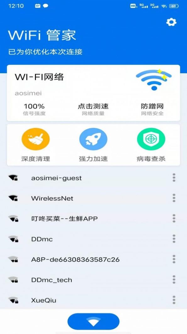 八戒wifi管家