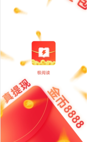 极阅读红包群app