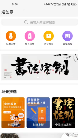 速创意app