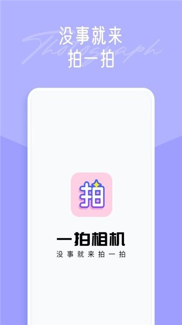 一拍修图app