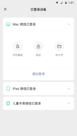 微信 ios 8.0.14 测试版