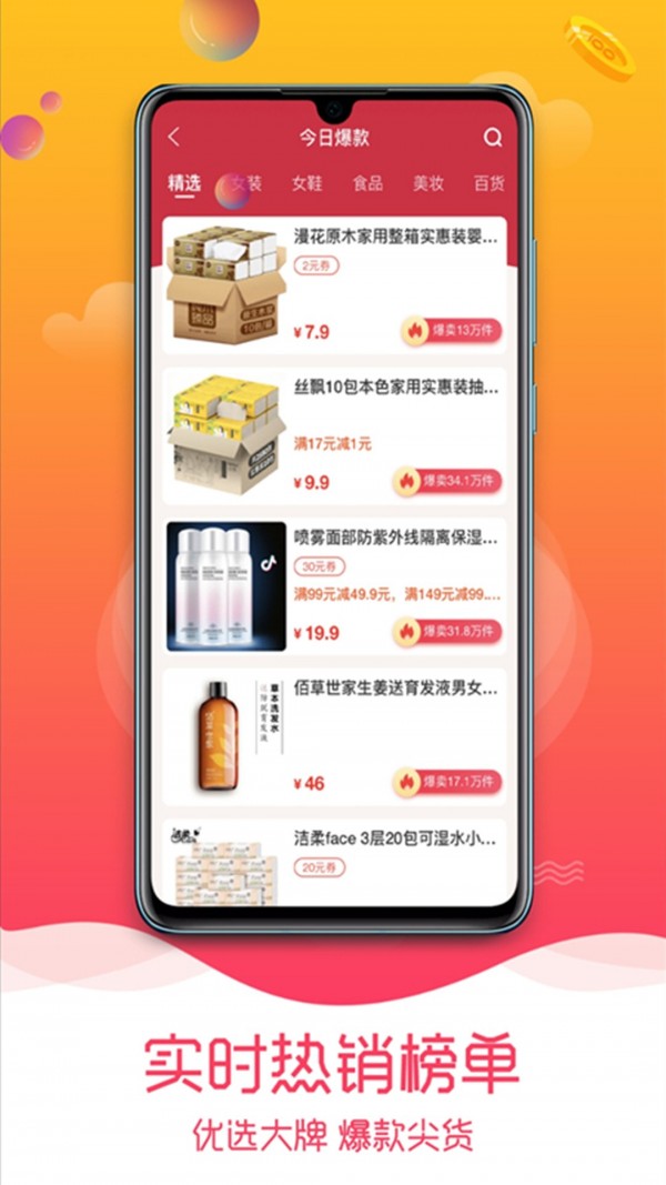 趣品优选app安卓版