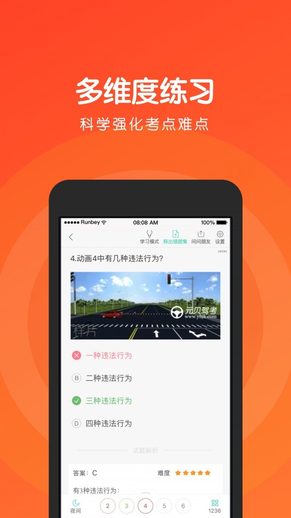 元贝驾考科目四app